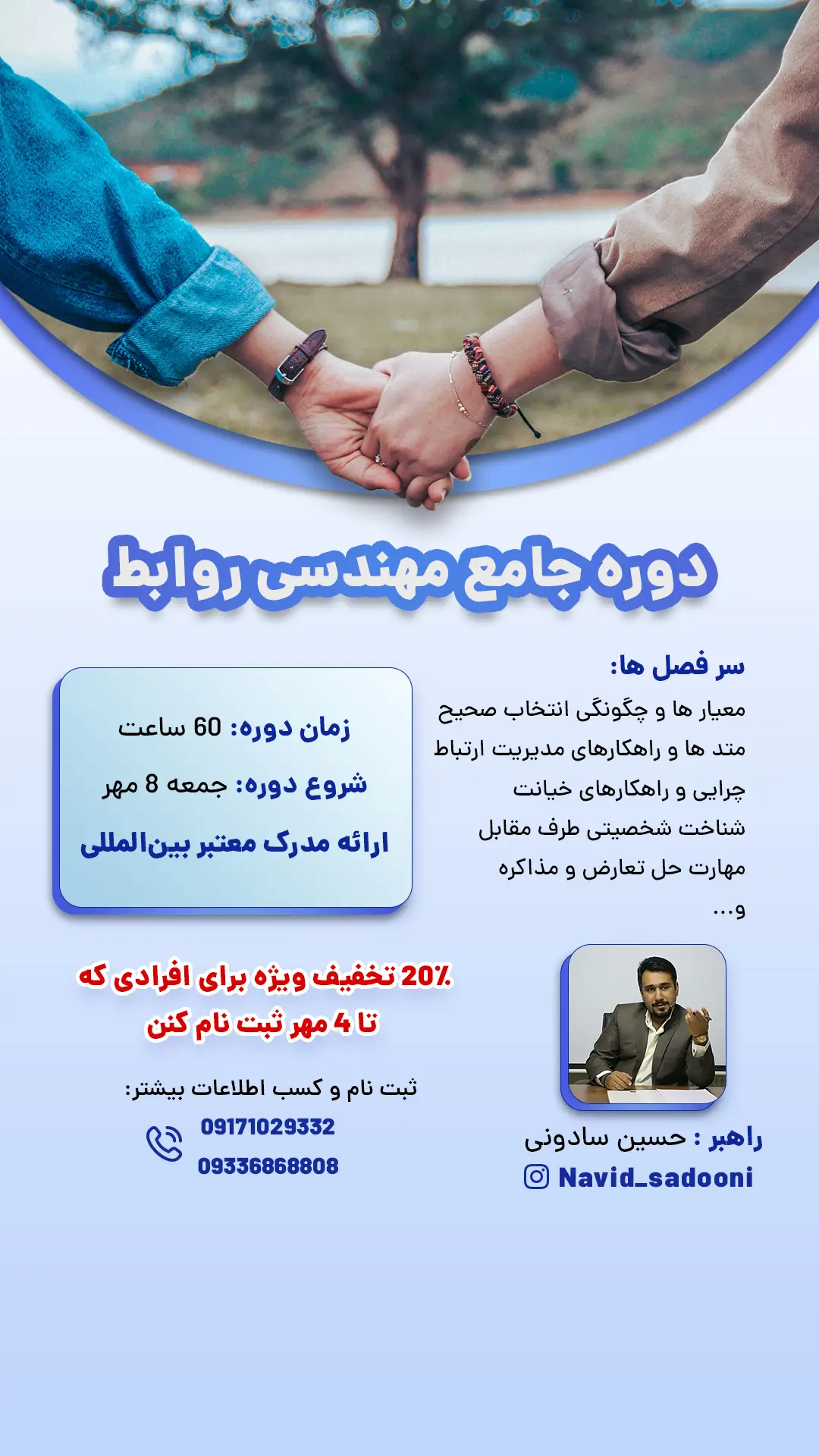 Educational course banner design for human relationship course